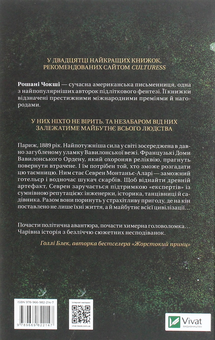 Бумажная книга «Позолочені вовки», автор Рошани Чокши - фото №2 - миниатюра