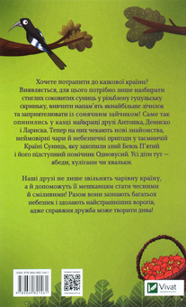 Бумажная книга «Таємниця Країни Суниць», автор Радий Полонский - фото №2 - миниатюра