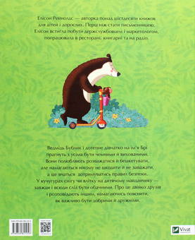 Бумажная книга «Хто проти чемного ведмедика? Порадник із добрих вчинків від Бублика та Брі», автор Элисон Рейнольдс - фото №2 - миниатюра