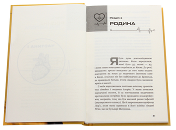 Бумажная книга «Кардіологія у мене в крові», автор Екатерина Амосова - фото №4 - миниатюра
