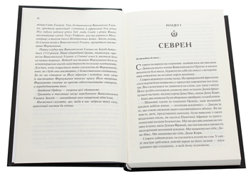 Бумажная книга «Позолочені вовки», автор Рошани Чокши - фото №4 - миниатюра