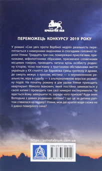 Бумажная книга «Сни увіч проти вербної неділі», автор Виталий Левун - фото №2 - миниатюра