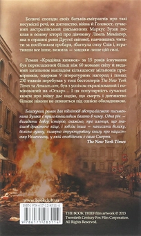 Бумажная книга «Крадійка книжок», автор Маркус Зусак - фото №2 - миниатюра
