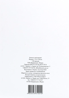 «Блокнот Жорж Superstylno Белый (4820243310010)», бренду Жорж - фото №3 - мініатюра