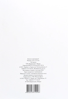«Блокнот Жорж Perfectno Белый (4820243310096)», бренду Жорж - фото №3 - мініатюра