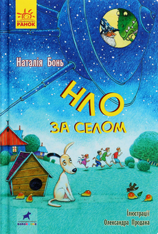 Бумажная книга «Проза 9+ (комплект із 9 книг)», авторов Галина Ткачук, Оксана Лущевская, Александра Орлова, Олеся Мамчич, Аня Хромова, Ольга Куприян, Ольга Голубева, Анастасия Лавренишина, Наталия Бонь - фото №18 - миниатюра