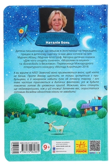 Бумажная книга «НЛО за селом», автор Наталия Бонь - фото №2 - миниатюра