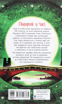 Бумажная книга «Час магії. Золотий міст. Книга 2», автор Ева Феллер - фото №2 - миниатюра