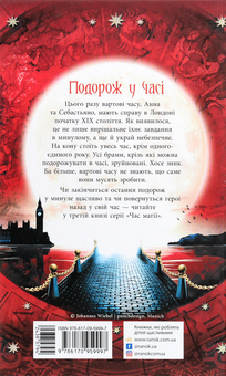 Паперова книга «Час магії. Таємна брама. Книга 3», автор Єва Феллер - фото №2 - мініатюра