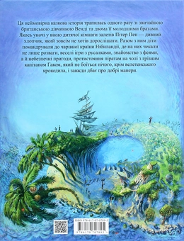 Бумажная книга «Пітер Пен», автор Джеймс Мэтью Барри - фото №2 - миниатюра