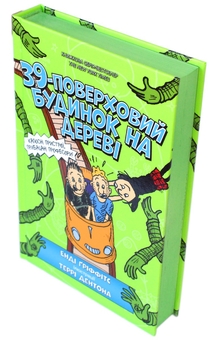 Бумажная книга «39-поверховий будиночок на дереві», автор Энди Гриффитс - фото №2 - миниатюра