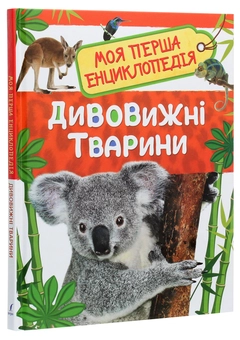 Паперова книга «Моя перша енциклопедія (комплект із 4 книг)» - фото №6 - мініатюра