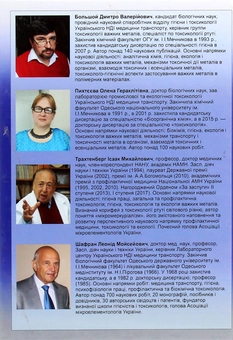 Паперова книга «Ртуть у ХХІ столітті. Від постановки проблеми до її вирішення», авторів Ісаак Трахтенберг, Дмитро Большой, Олена Пихтєєва, Леонід Шафран - фото №2 - мініатюра