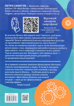 Паперова книга «Температурний режим компанії 36,6», автор Петро Синєгуб - фото №2 - мініатюра