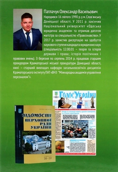 Паперова книга «Природоохоронні доктрини в системі джерел права», автор Олександр Патлачук - фото №2 - мініатюра