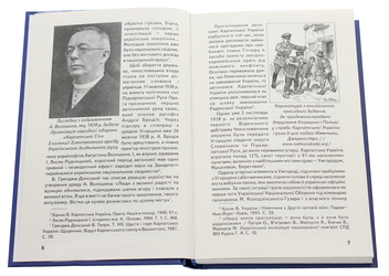 Бумажная книга «На допомогу Карпатській Україні (1938-1939 рр.)», автор Сергей Адамович - фото №4 - миниатюра