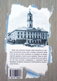 Паперова книга «Чернівецький детектив», автор Олег Канюченко - фото №2 - мініатюра