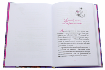 Бумажная книга «Чарівна «Книгарня бажань». Книга 2. Зірковий Гаррі», автор Катя Фриксе - фото №4 - миниатюра