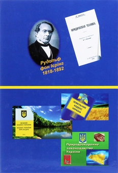 Бумажная книга «Особливості юридичної техніки природоохоронного законодавства України», автор Александр Патлачук - фото №2 - миниатюра