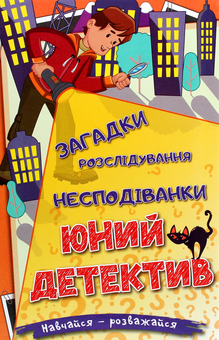 Бумажная книга «Навчайся-розважайся (комплект із 5 книг)» - фото №6 - миниатюра