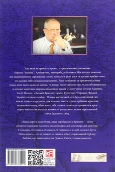 Бумажная книга «Проект "Україна". Архітектори, виконроби, робітники. Тексти», автор Даниил Яневский - фото №2 - миниатюра