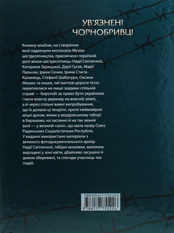 Паперова книга «Ув'язнені чорнобривці » - фото №2 - мініатюра