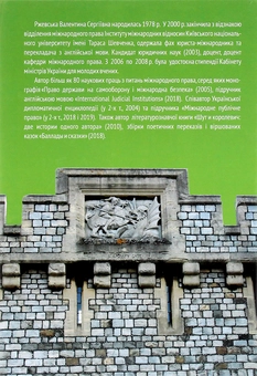 Паперова книга «Світова п'єса. Правові явища в шекспірівських історичних хроніках», автор Валентина Ржевська - фото №2 - мініатюра