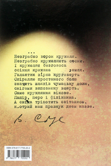Бумажная книга «Василь Стус. Поет і громадянин. Книга спогадів та роздумів » - фото №2 - миниатюра
