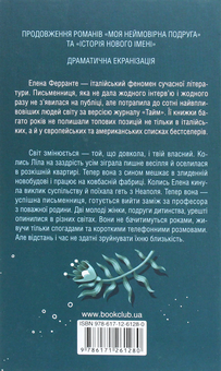Паперова книга «Історія втечі та повернення», автор Елена Ферранте - фото №2 - мініатюра