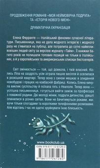 Паперова книга «Неаполітанський квартет (комплект із 4 книг)», автор Елена Ферранте - фото №8 - мініатюра