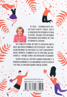 Бумажная книга «Ліз Бурбо (комплект із 2 книг)», автор Лиз Бурбо - фото №4 - миниатюра