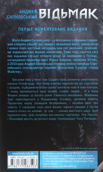 Паперова книга «Відьмак. Кров ельфів. Книга 3», автор Анджей Сапковський - фото №3 - мініатюра