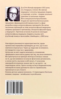 Бумажная книга «Що ми насправді їмо? Практичні аспекти харчування з погляду духовної науки», автор Отто Вольф - фото №2 - миниатюра