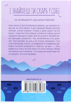 Бумажная книга «І знайдеш ти скарб у собі», автор Лоран Гунель - фото №2 - миниатюра