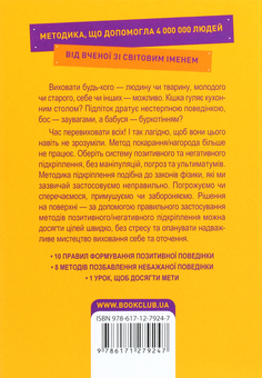 Бумажная книга «Мистецтво виховання та дресирування. Не поспішайте стріляти в собаку!», автор Карен Прайор - фото №2 - миниатюра