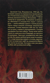 Паперова книга «Жінка в темряві. Зелений Клин», автор Максим Бутченко - фото №2 - мініатюра
