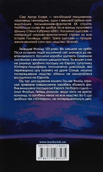 Бумажная книга «2061. Третя одіссея. Книга 3», автор Артур Кларк - фото №2 - миниатюра