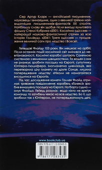 Бумажная книга «Одіссея (комплект із 3 книг)», автор Артур Кларк - фото №9 - миниатюра