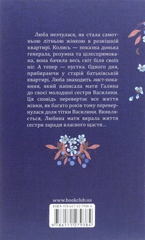 Бумажная книга «Цвіте терен», автор Оксана Кирьян - фото №2 - миниатюра