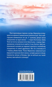 Бумажная книга «Остання крапля», автор Галина Цикина - фото №2 - миниатюра