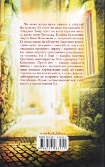 Бумажная книга «Життя на карту. Київська сищиця», автор Андрей Кокотюха - фото №2 - миниатюра