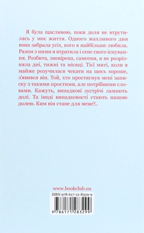 Бумажная книга «P.S. Я навчу тебе знову...», автор Ксана Рейли - фото №2 - миниатюра