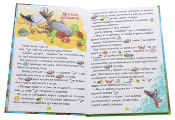 Бумажная книга «Навчайся-розважайся. Мандруємо казкою» - фото №4 - миниатюра