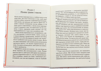 Бумажная книга «П’ять травм і масок, які заважають бути собою», автор Лиз Бурбо - фото №5 - миниатюра