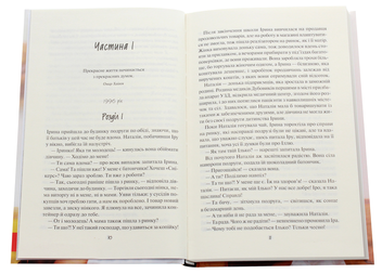 Паперова книга «Просто гра», автор Світлана Талан - фото №4 - мініатюра
