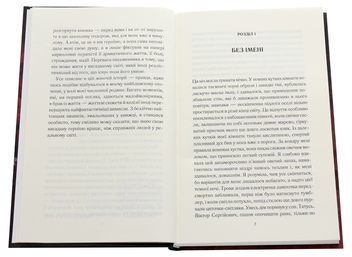Паперова книга «Жінка в темряві. Зелений Клин», автор Максим Бутченко - фото №4 - мініатюра