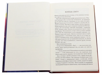 Паперова книга «Солодка печаль», автор Девід Ніколлз - фото №4 - мініатюра