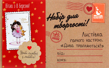 Бумажная книга «Листівка гарного настрою. Дива трапляються! Вітаю з 8 Березня! » - фото №2 - миниатюра