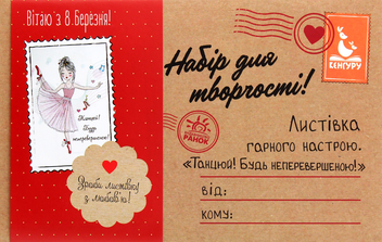 Бумажная книга «Листівка гарного настрою. Танцюй! Будь неперевершеною! Вітаю з 8 Березня!» - фото №2 - миниатюра