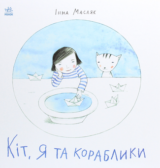 Паперова книга «Комплект Давайте помріємо! (комплект із 2 книг)», автор Інна Масляк - фото №2 - мініатюра